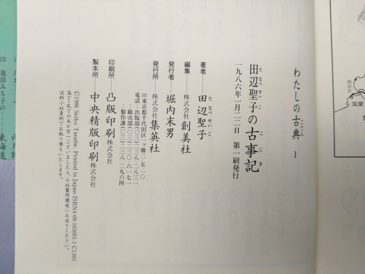 わたしの古典 全巻セット／22巻揃 集英社 - メルカリ