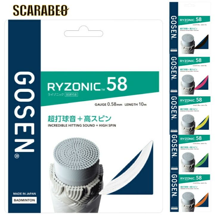 バドミントン Badminton | バドミントンガット | GOSEN RYZONIC series