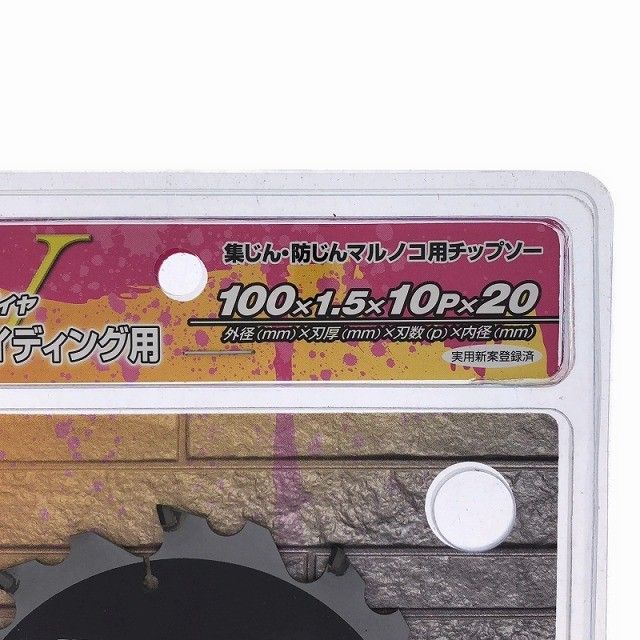  ♥品 セット HOUSE BM ハウスビーエム 100 mm 硬質窯業サイディング用外装デンマルVダイヤ DMVD- バンドソー 切断工具 切断機