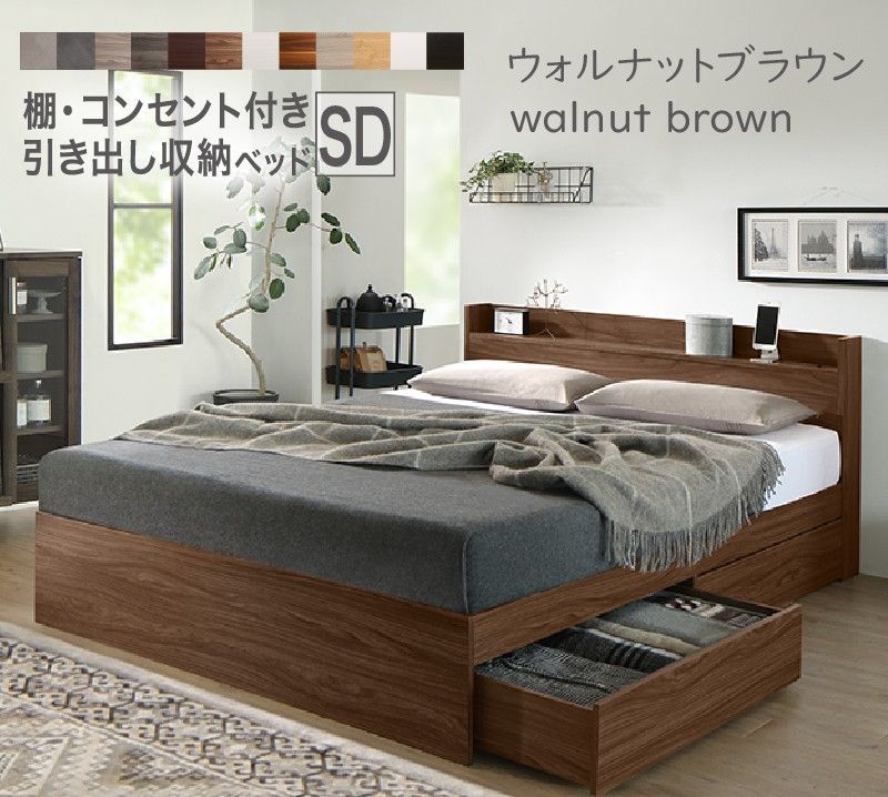 在庫多数あり シングルベッド 2杯収納コンセント付・ウォルナット