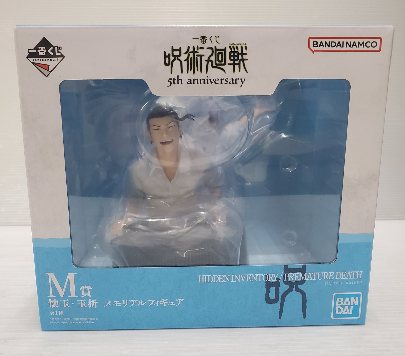 一番くじ 呪術廻戦 5th anniversary M賞 懐玉・玉折 メモリアル