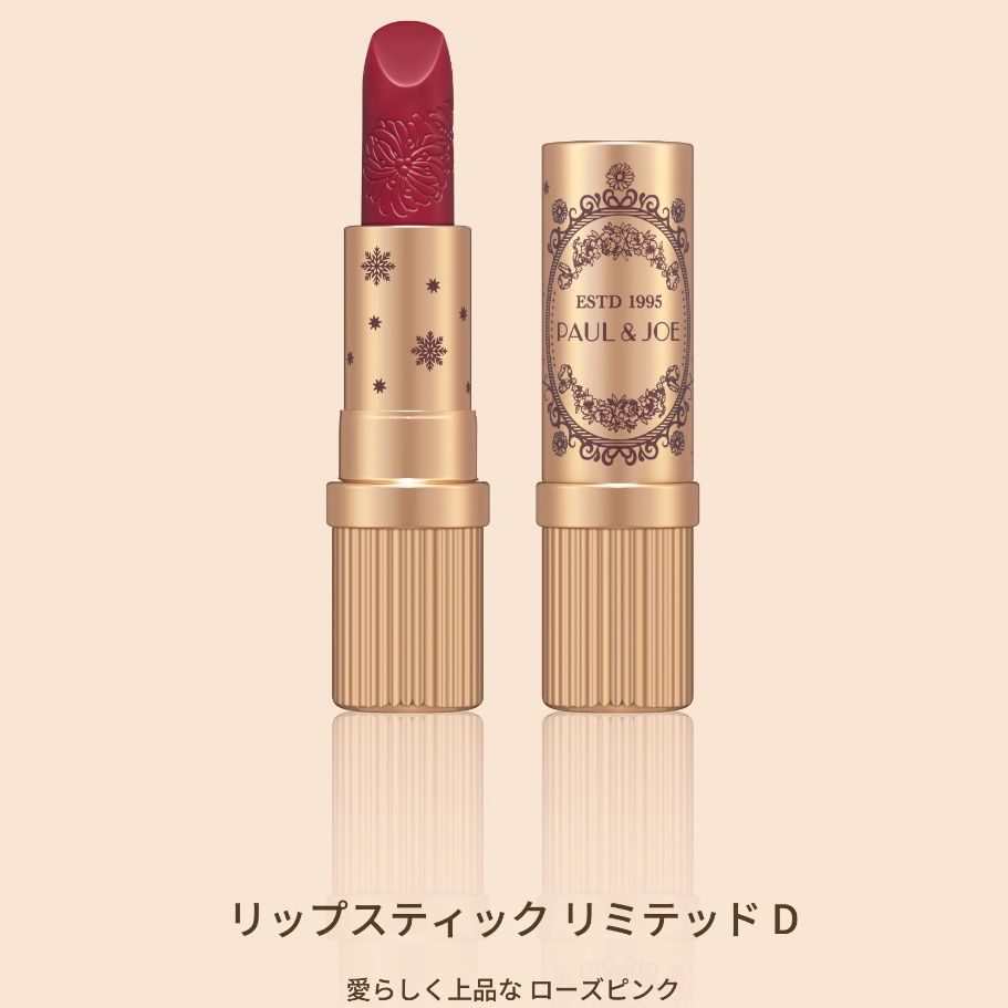 新品未開封品〉PAUL&JOE クリスマスコフレ2025 メイクアップ
