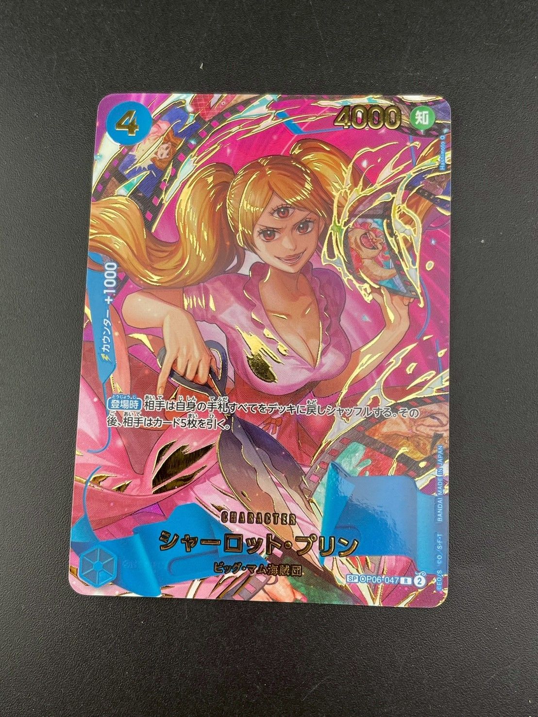 ワンピースカードゲーム シャーロット・プリン sp 2枚 OP06-047】《シャーロット・プリン》SPの最新買取価格・値段推移
