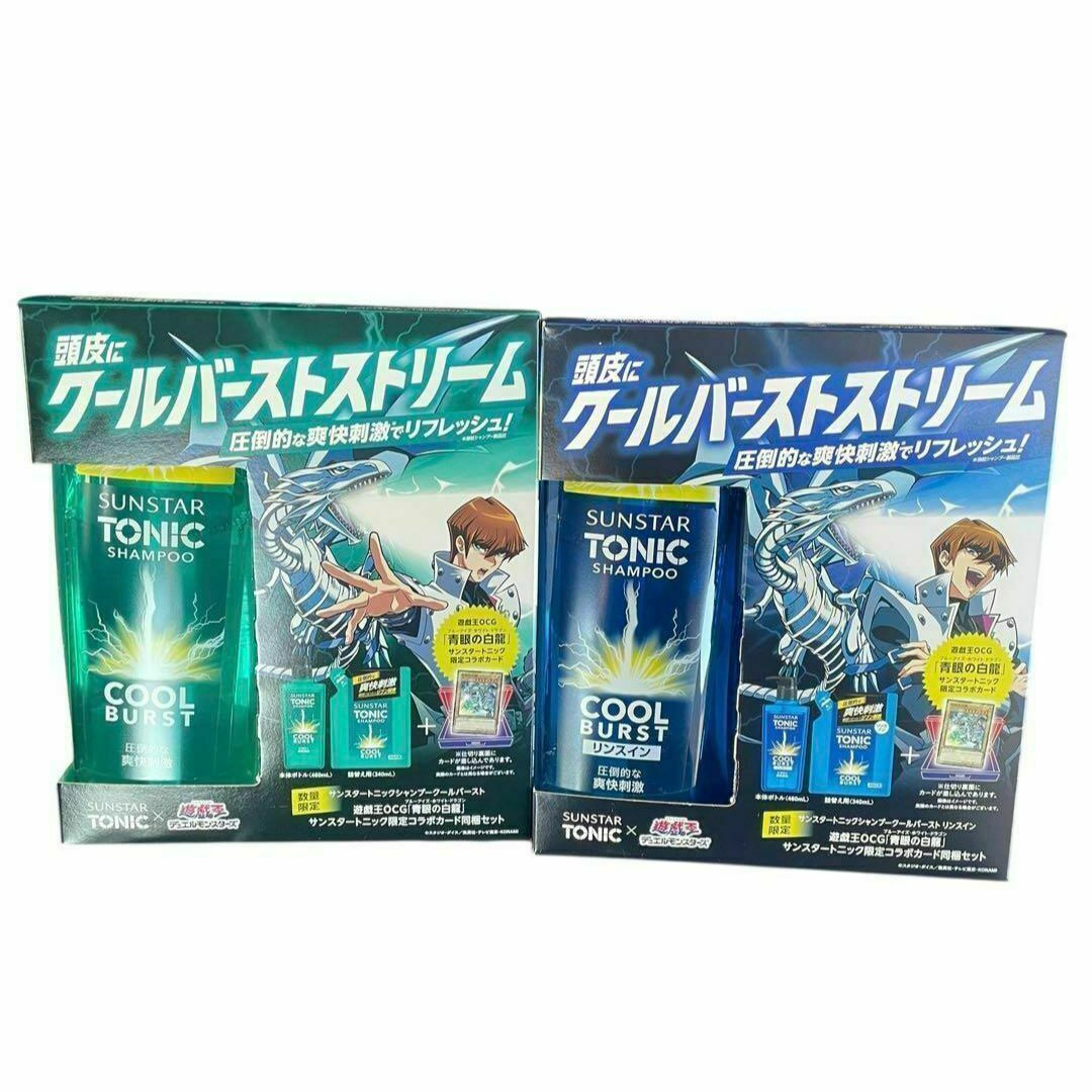 s726 新品未開封 サンスタートニック コラボカード 同梱セット　2個セット 遊戯王 シャンプー　リンス　クールバースト　TCG　トレーディングカード