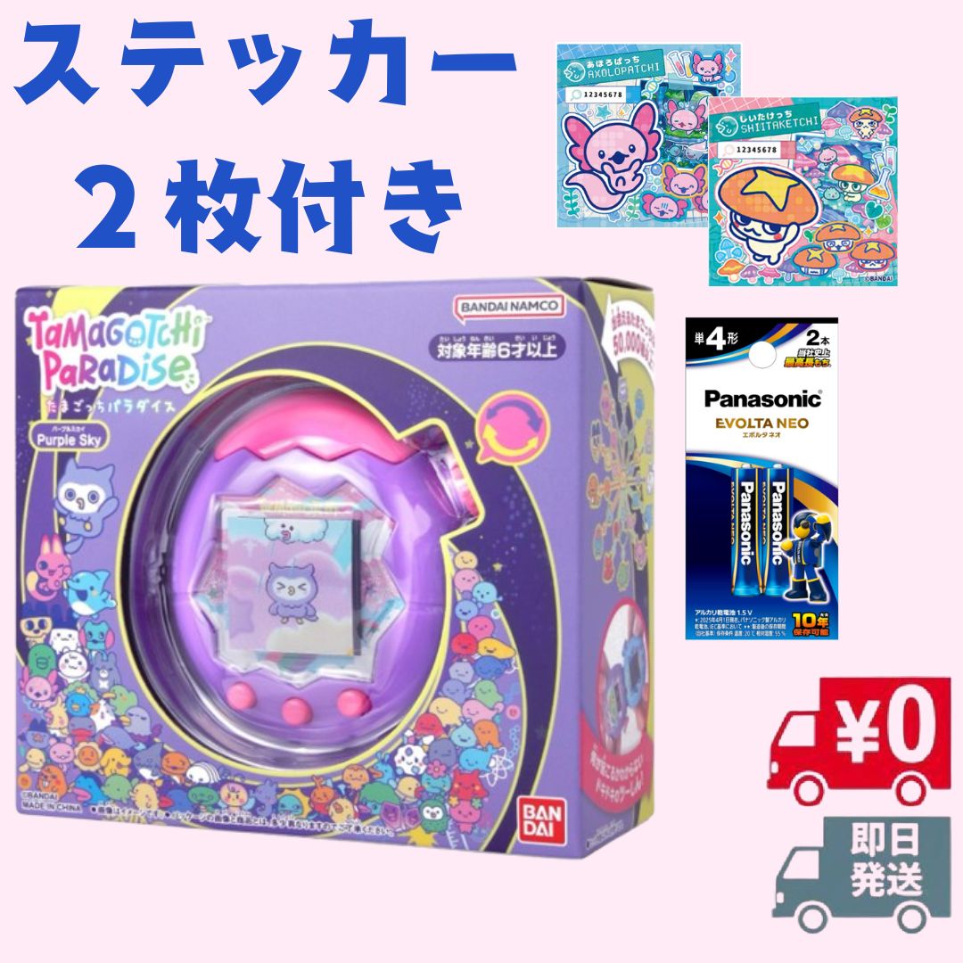 たまごっちパラダイス Tamagotchi Paradise Purple Sky 「 特典：たま