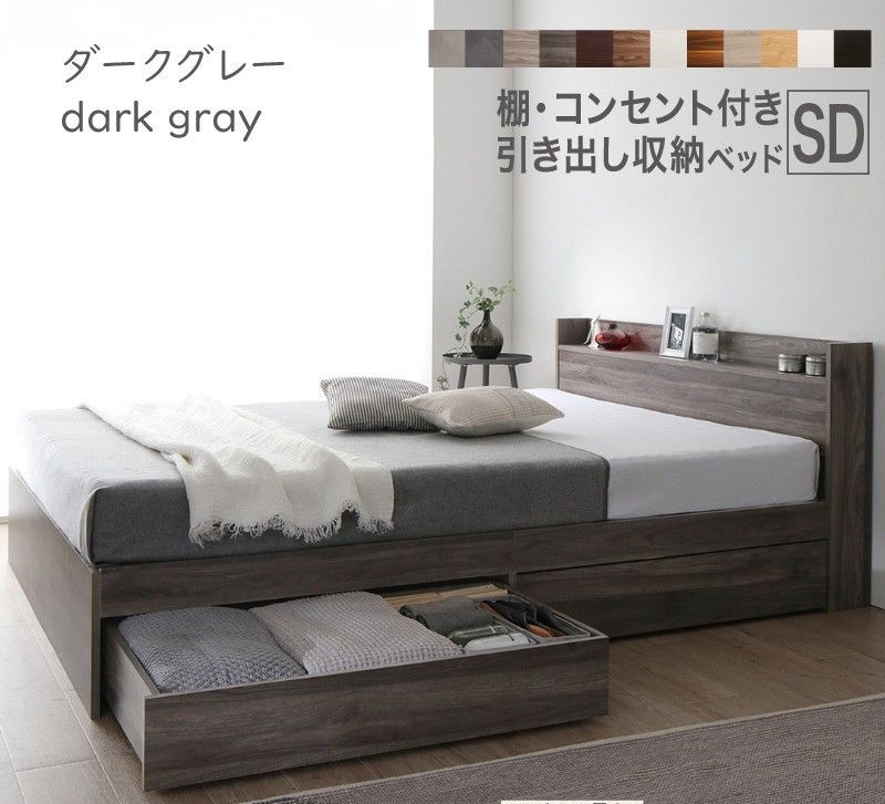新品 送料込 セミダブルベッド マットレス付 棚 コンセント付 ダークグレー 収納ベッド セミダブル ダークグレー マットレス：ブラック ベッド
