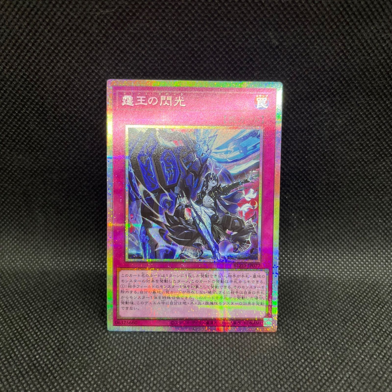 遊戯王 霆王の閃光 プリズマティックシークレットレア - メルカリ