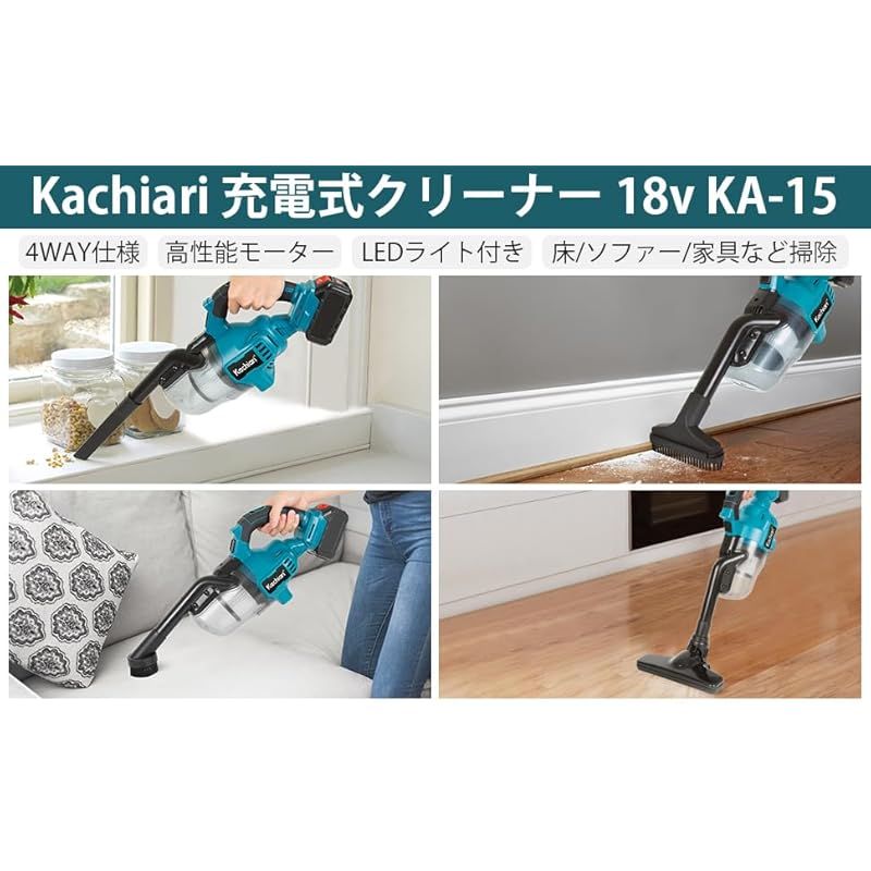 Kachiari 充電式掃除機 18V 集塵機 スティッククリーナー コードレス