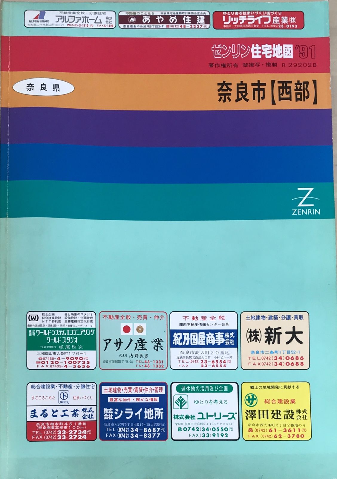 【大特価】【在庫1点のみ】ゼンリン住宅地図　奈良県生駒市 大特価】【在庫1点のみ】ゼンリン住宅地図 奈良県生駒市 大特価