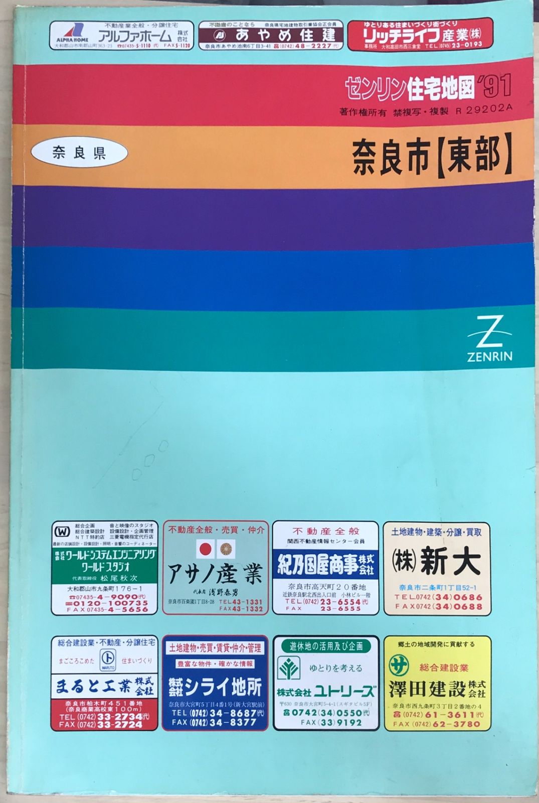 ゼンリン住宅地図 奈良県奈良市（東部）1991年 - メルカリ