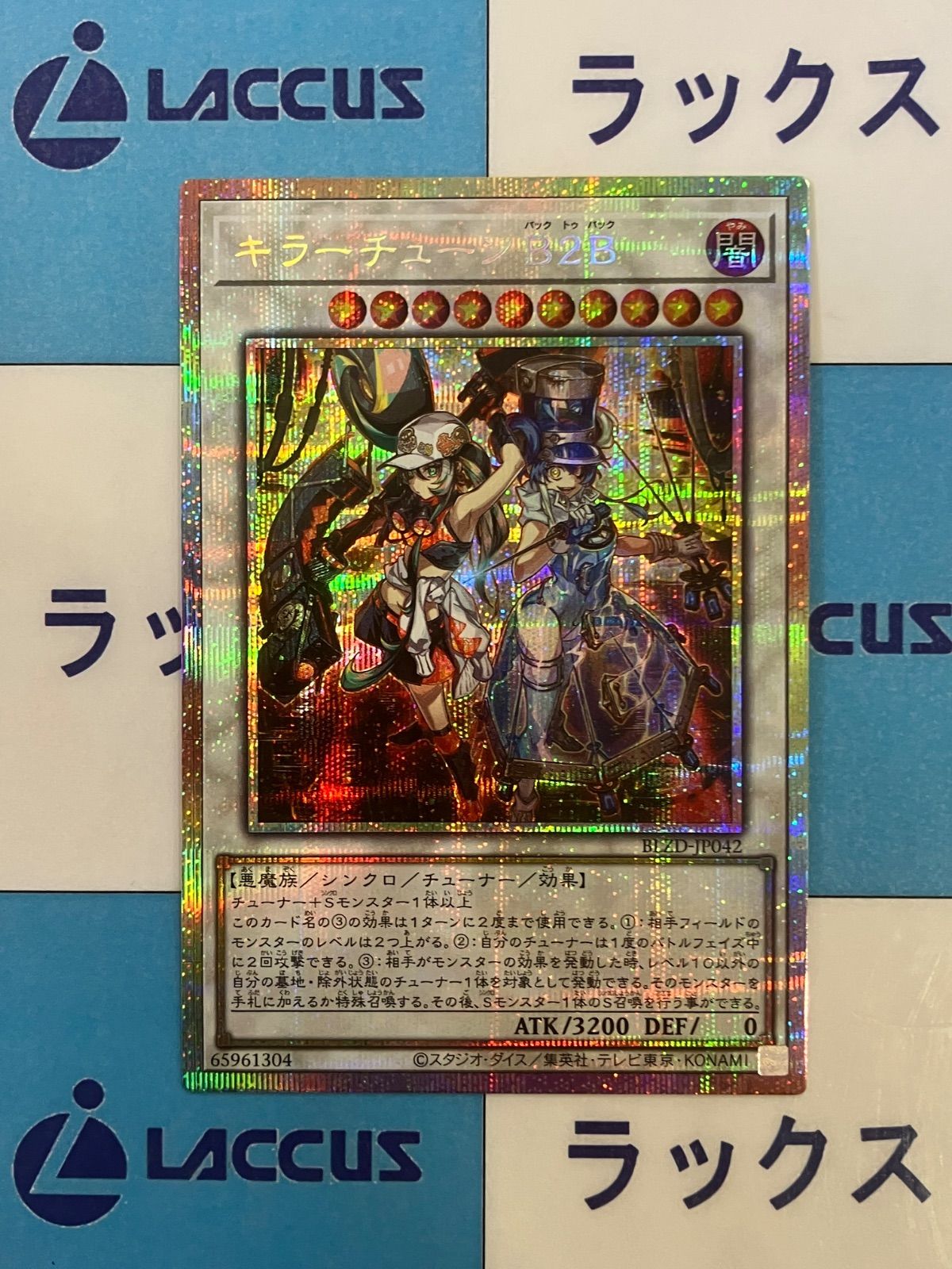 遊戯王 ブレイジングドミニオン キラーチューンB2B プリズマティック