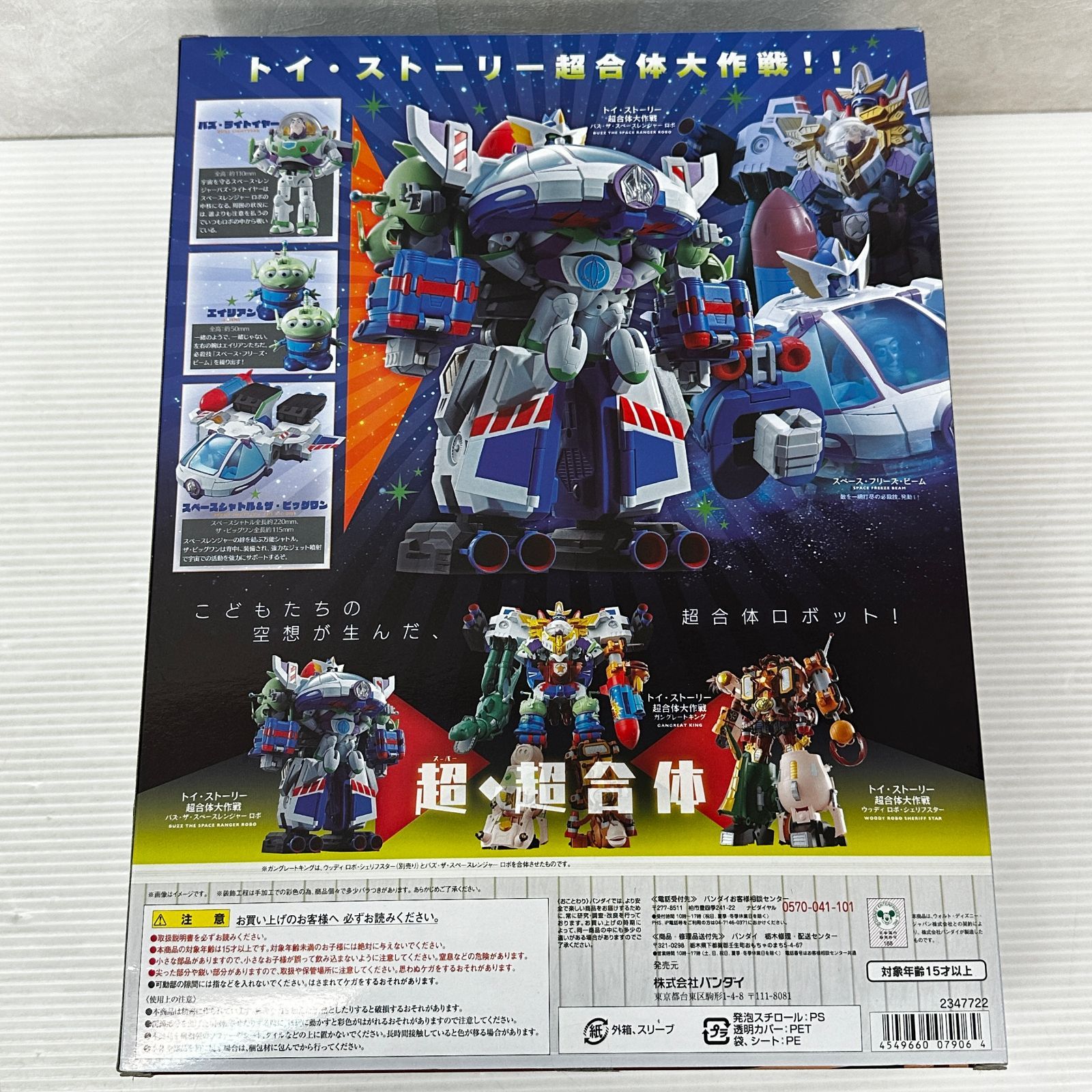 NATIONS 超合金 トイ ストーリー 超合体 バズ ザ スペースレンジャー ロボ 品 smgdis 094052