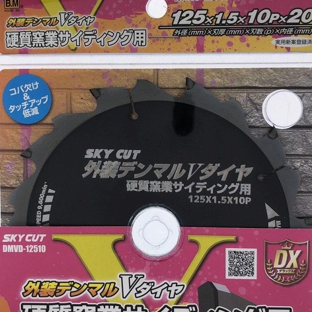  ♥ セット ハウスBM 外装デンマルＶダイヤ 硬質窯業サイディング用 DMVD-12510 集じん|防じんマルノコ用チップソー122581 バンドソー 切断工具 切断機