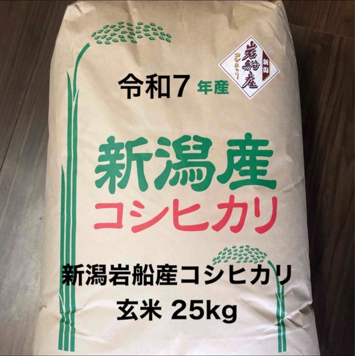 新潟岩船産コシヒカリ玄米 25kg 農家直送 - メルカリ