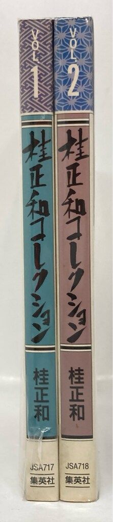 集英社 ジャンプスーパーエース 桂正和 !!)桂正和コレクション 全2巻
