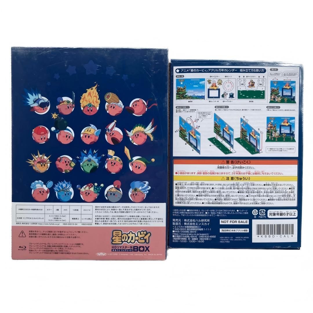 星のカービィ HDリマスター版 まるごとコンプリート BOX --小町~