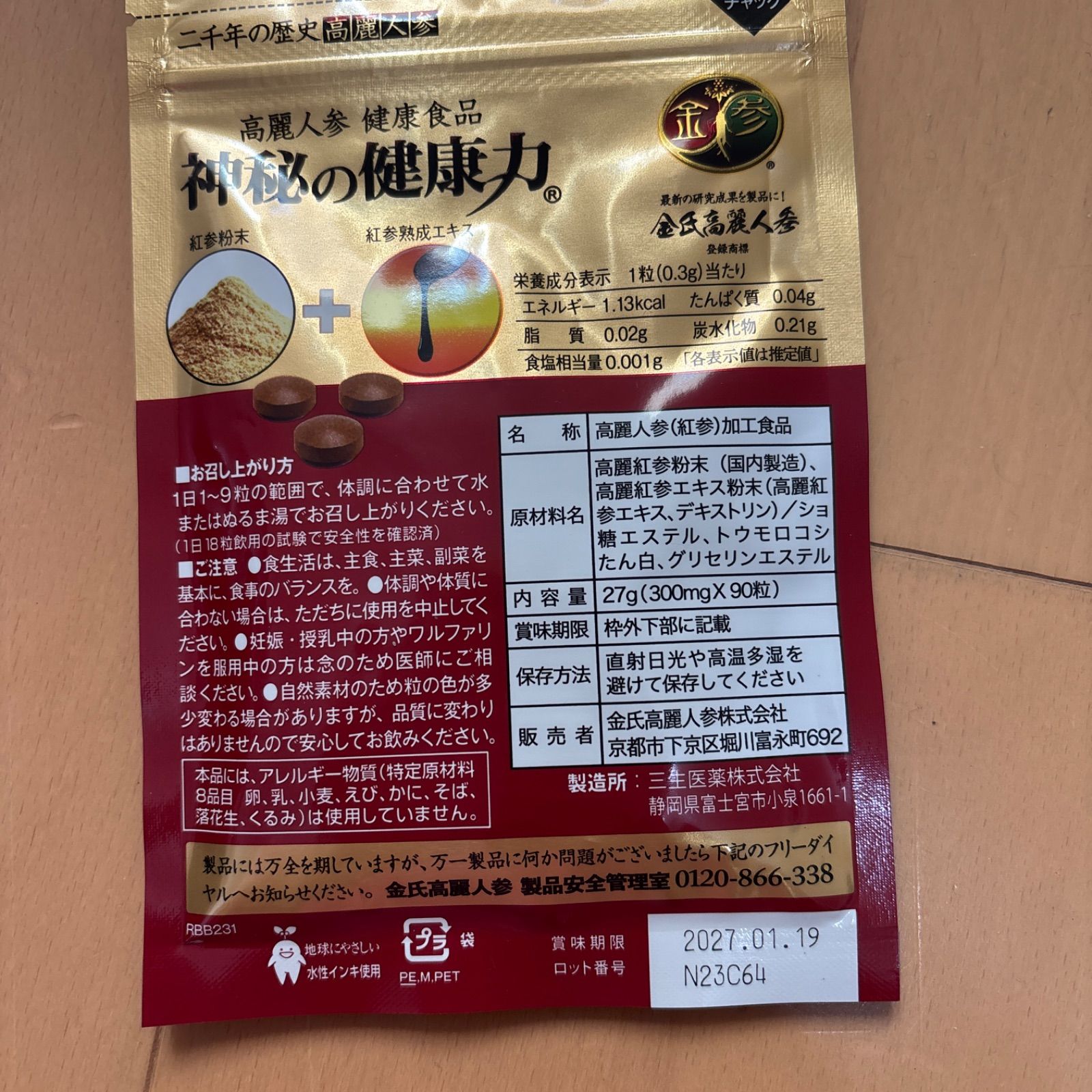 高麗人参 健康食品 『神秘の健康力』 GOLD 90粒入 | 金氏