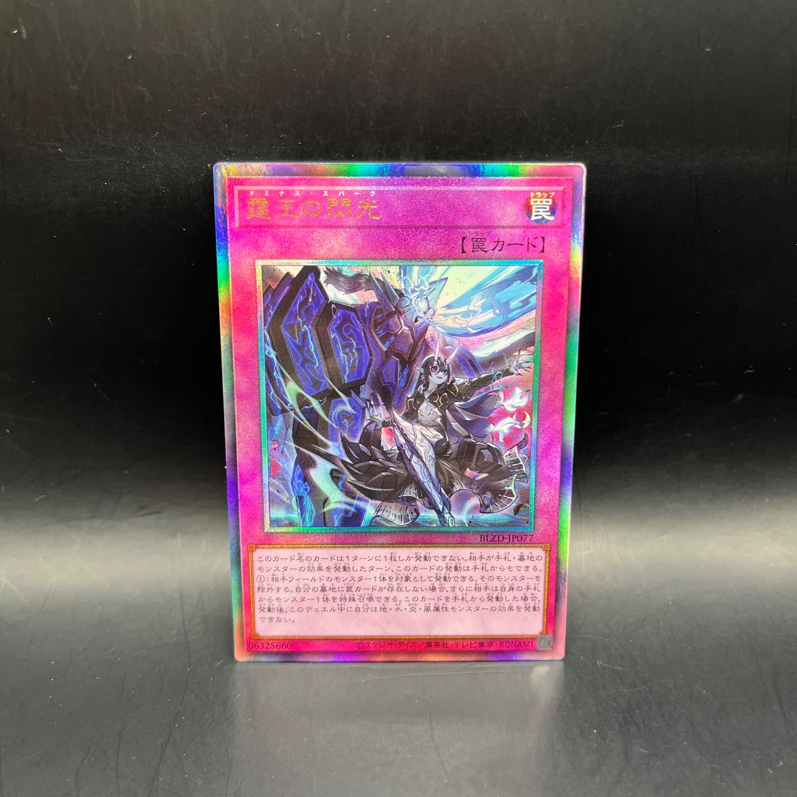 遊戯王 霆王の閃光 アルティメットレア BLZD - メルカリ
