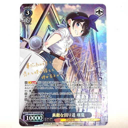 中古品】ヴァイスシュヴァルツ 素敵な回り道 瑠夏 サイン SP【069