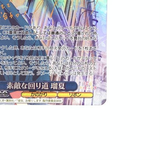 中古品】ヴァイスシュヴァルツ 素敵な回り道 瑠夏 サイン SP【069