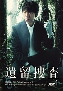 遺留捜査 6巻セット レンタル落ち DVD
