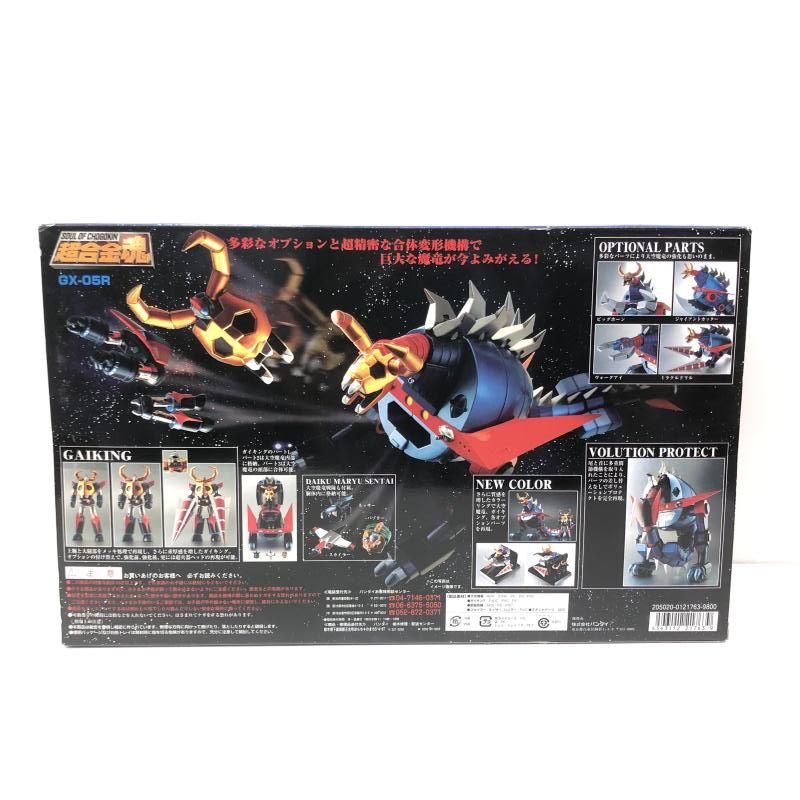 未使用 超合金魂 GX-05R 大空魔竜ガイキング リペイントバージョン 中古】未開封)超合金魂 GX-05R 大空魔竜ガイキング (リペイント