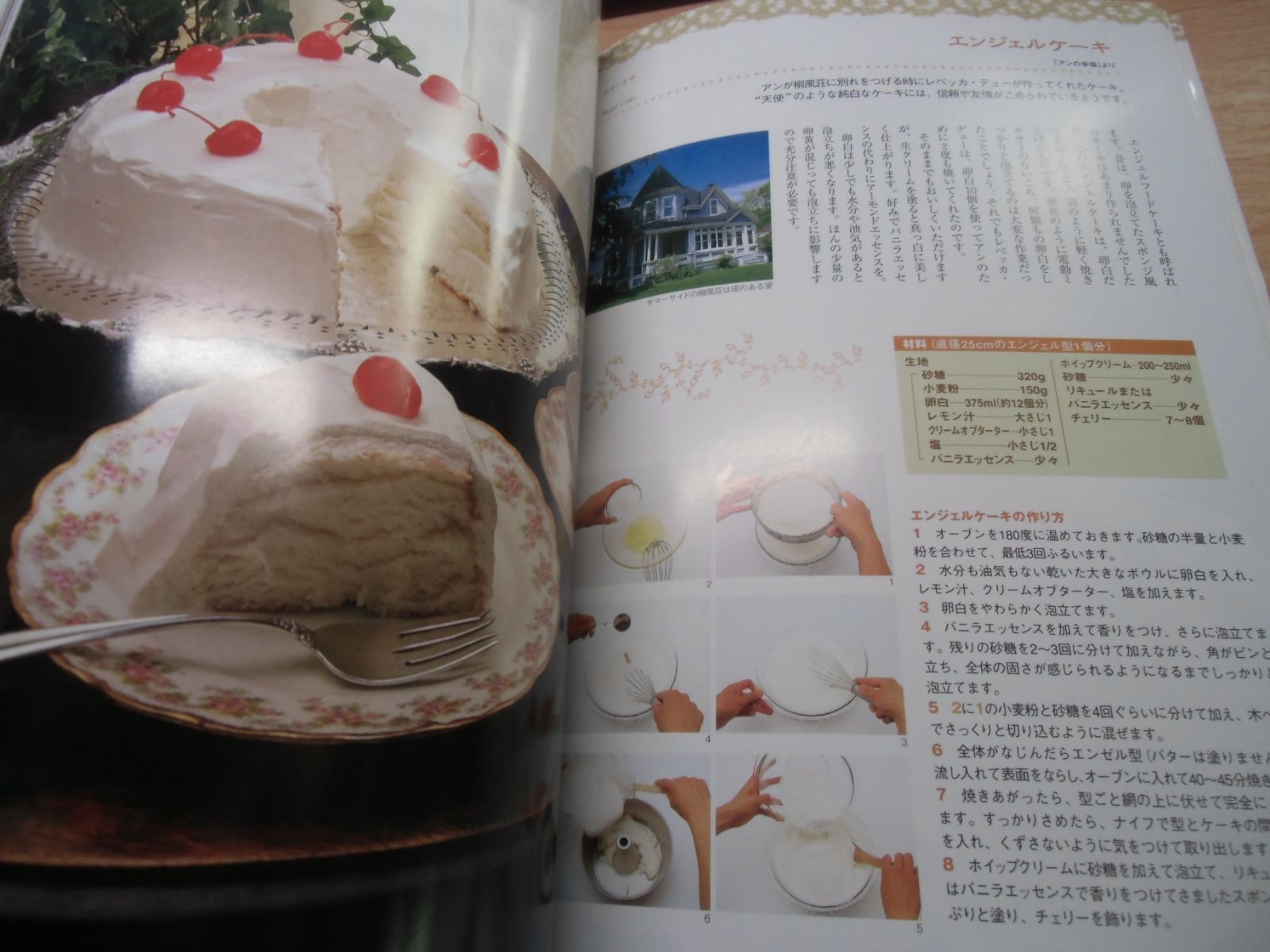 赤毛のアン』のお料理BOOK―プリンス・エドワード島から贈る四季の恵み