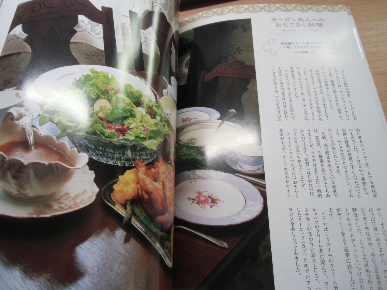 赤毛のアン』のお料理BOOK―プリンス・エドワード島から贈る四季の恵み