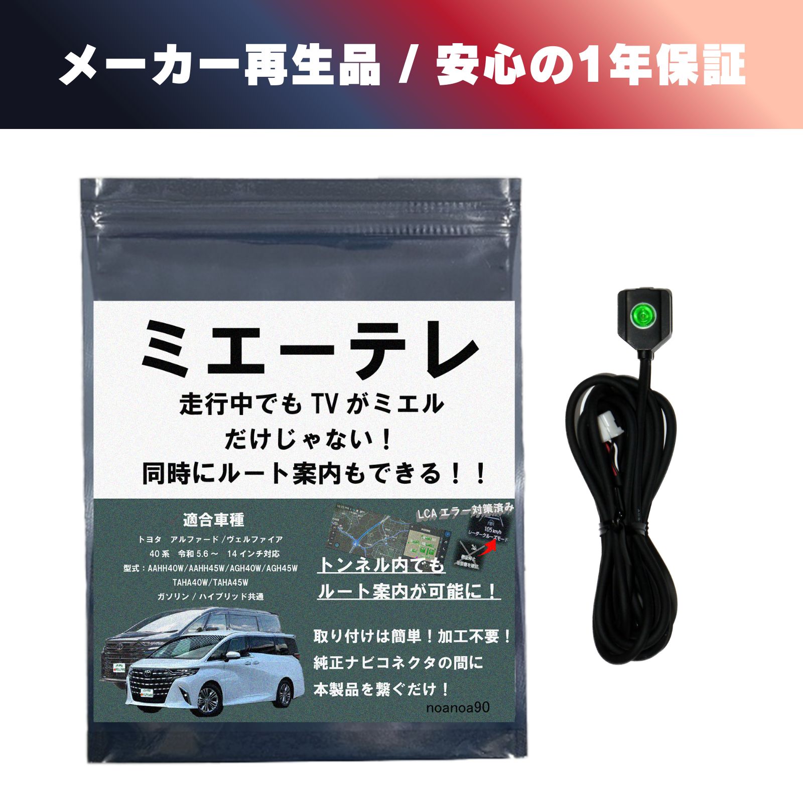 車 ミエーテレ TVキャンセラー 40アルファード ヴェルファイア用