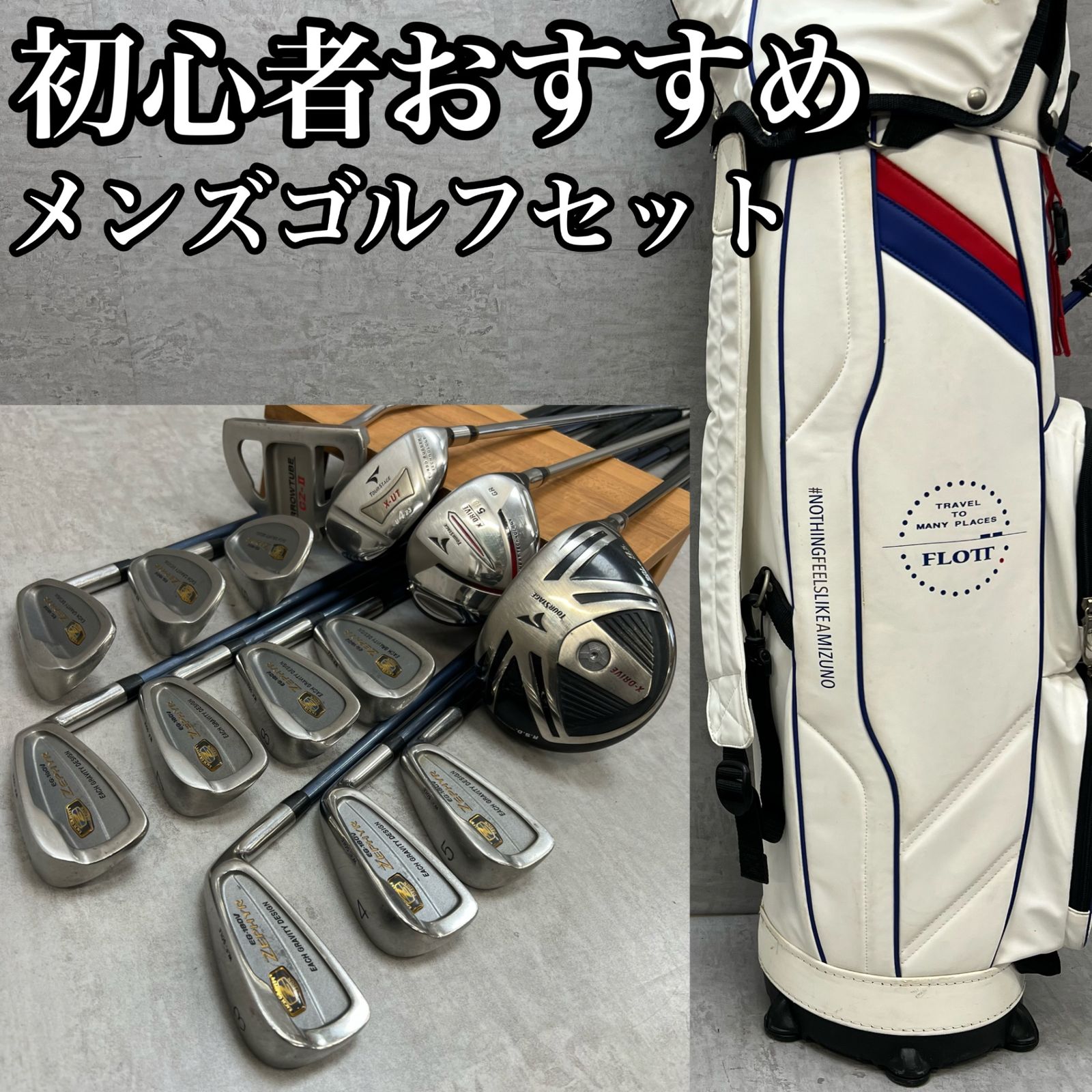 Mizuno TourStage クラブセット ツアーステージ ミズノ メンズゴルフ クラブセット 14本 右利き用