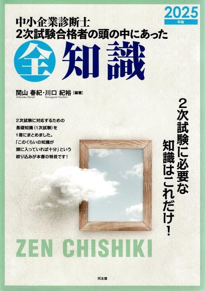 中小企業診断士2次試験 絶対合格セット 中小企業診断士 2025年度版 最速合格のための スピードテキスト 7 中小