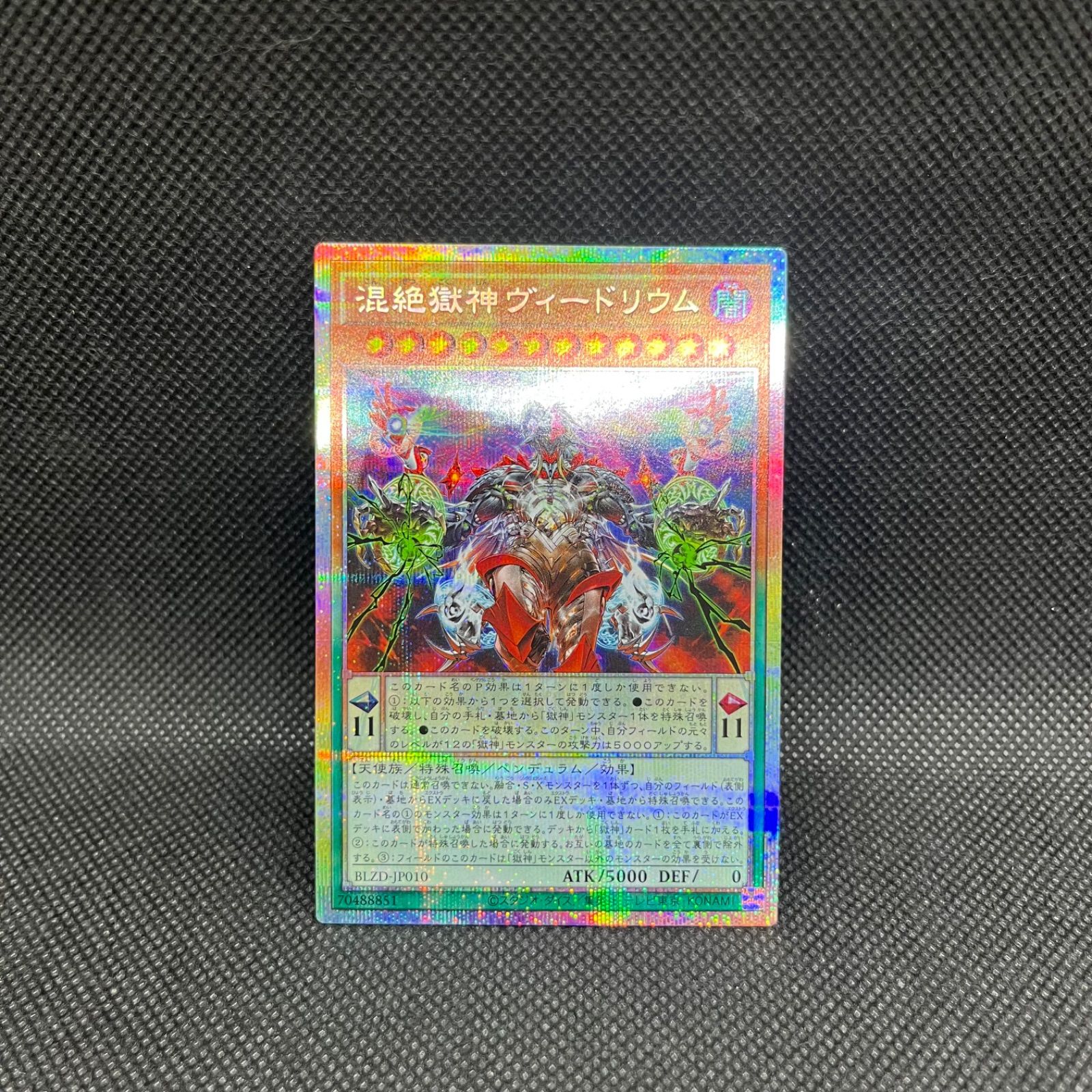 遊戯王 混絶獄神ヴィードリウム プリズマティックシークレットレア