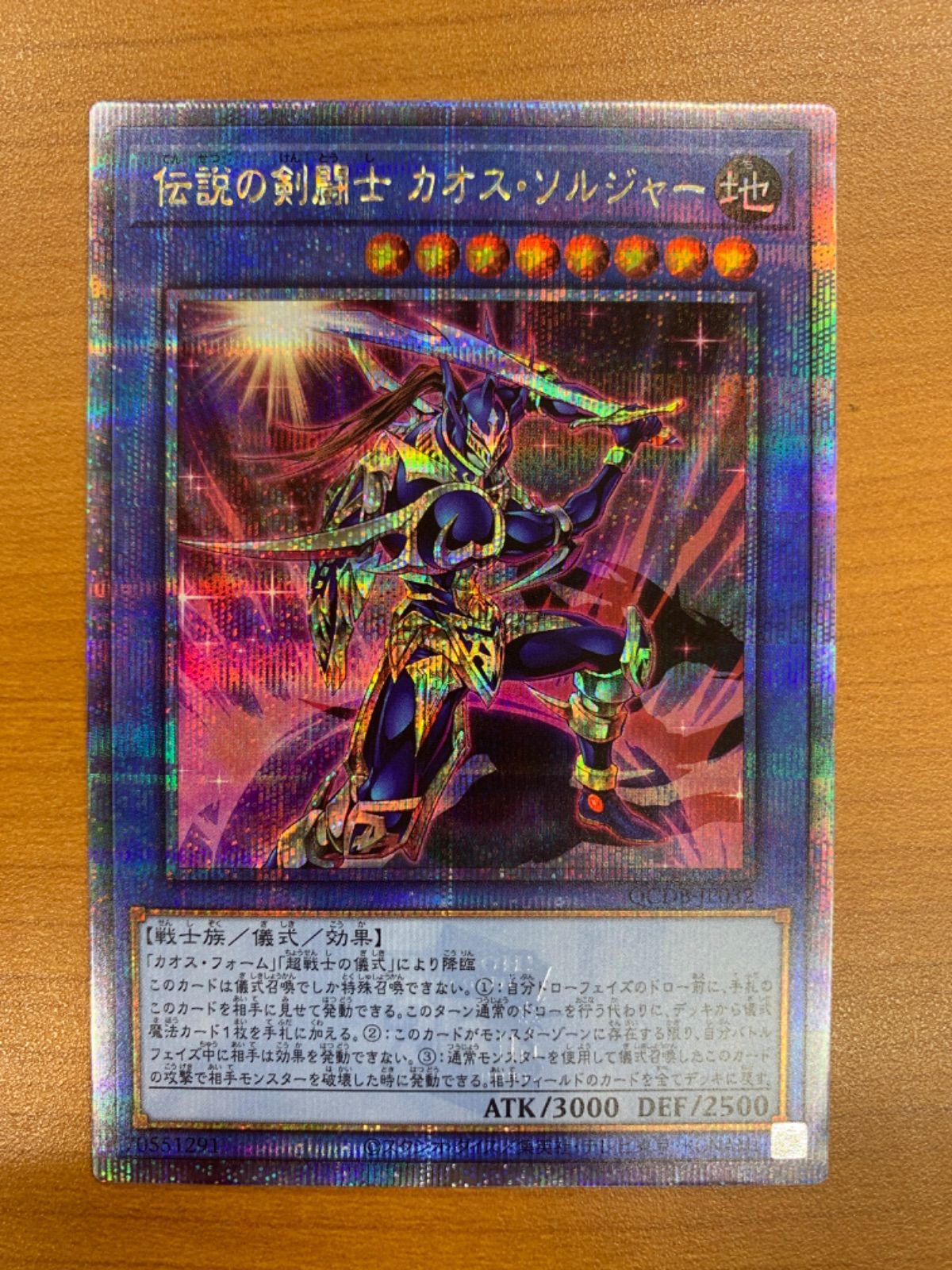 状態A 伝説の剣闘士 カオス・ソルジャー 25th クオシク シークレット