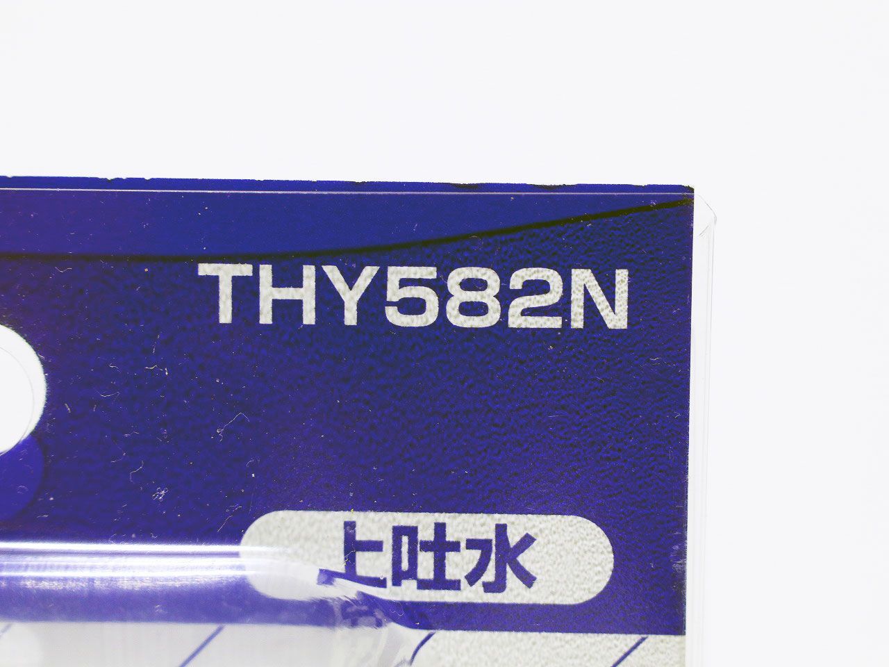 質Banana !TOTO THY 582 N 上吐水 カートリッジ さま用 ♪. . *