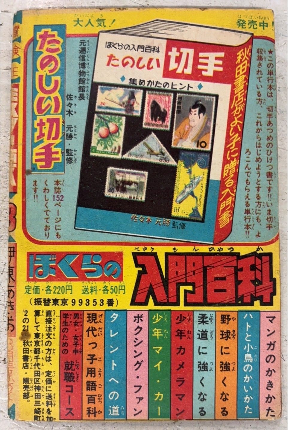 冒険王1964年3月号 付録3冊 冒険王1964年3月号 付録3冊