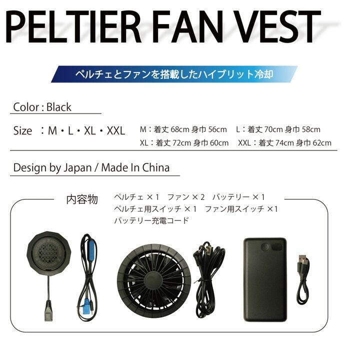 ペルチェファンベスト 冷却ベスト 空調ウェア メンズ 夏 作業服 ペルチェ素子 ファン付き バッテリー付き 熱中症対策 軽量 薄型 黒 M|L|XL|XXL