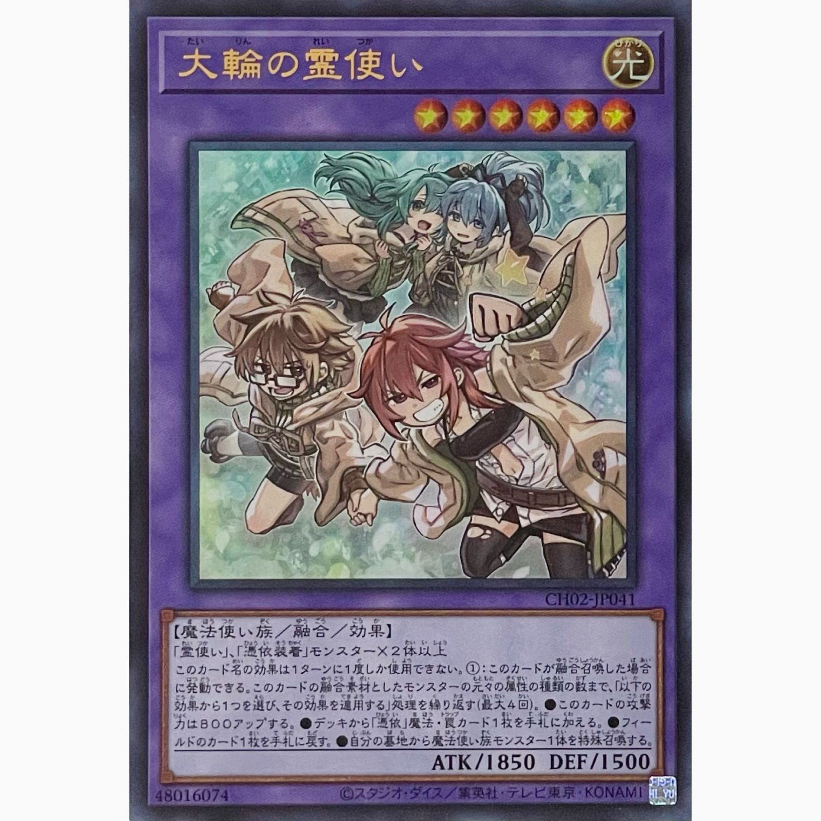 遊戯王 CH02-JP041 大輪の霊使い ウルトラレア - メルカリ