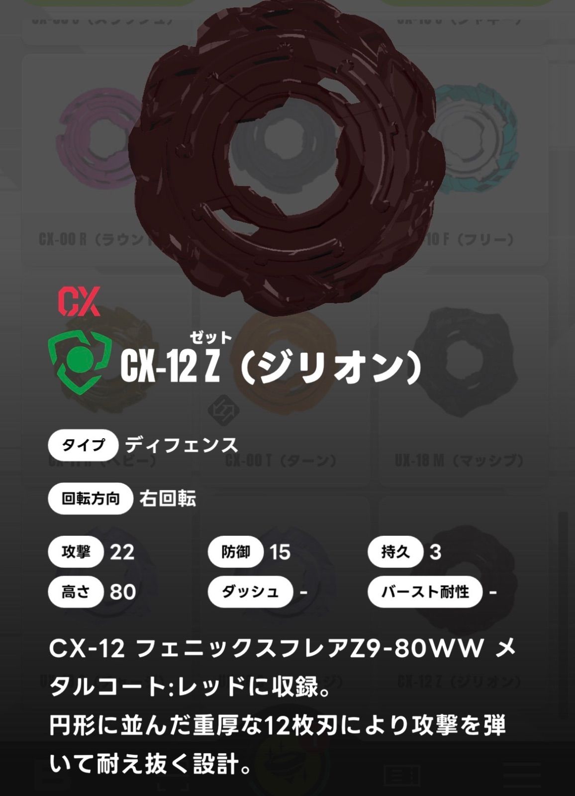 ベイブレードX アシストブレード/Z ジリオン CX-12 - メルカリ
