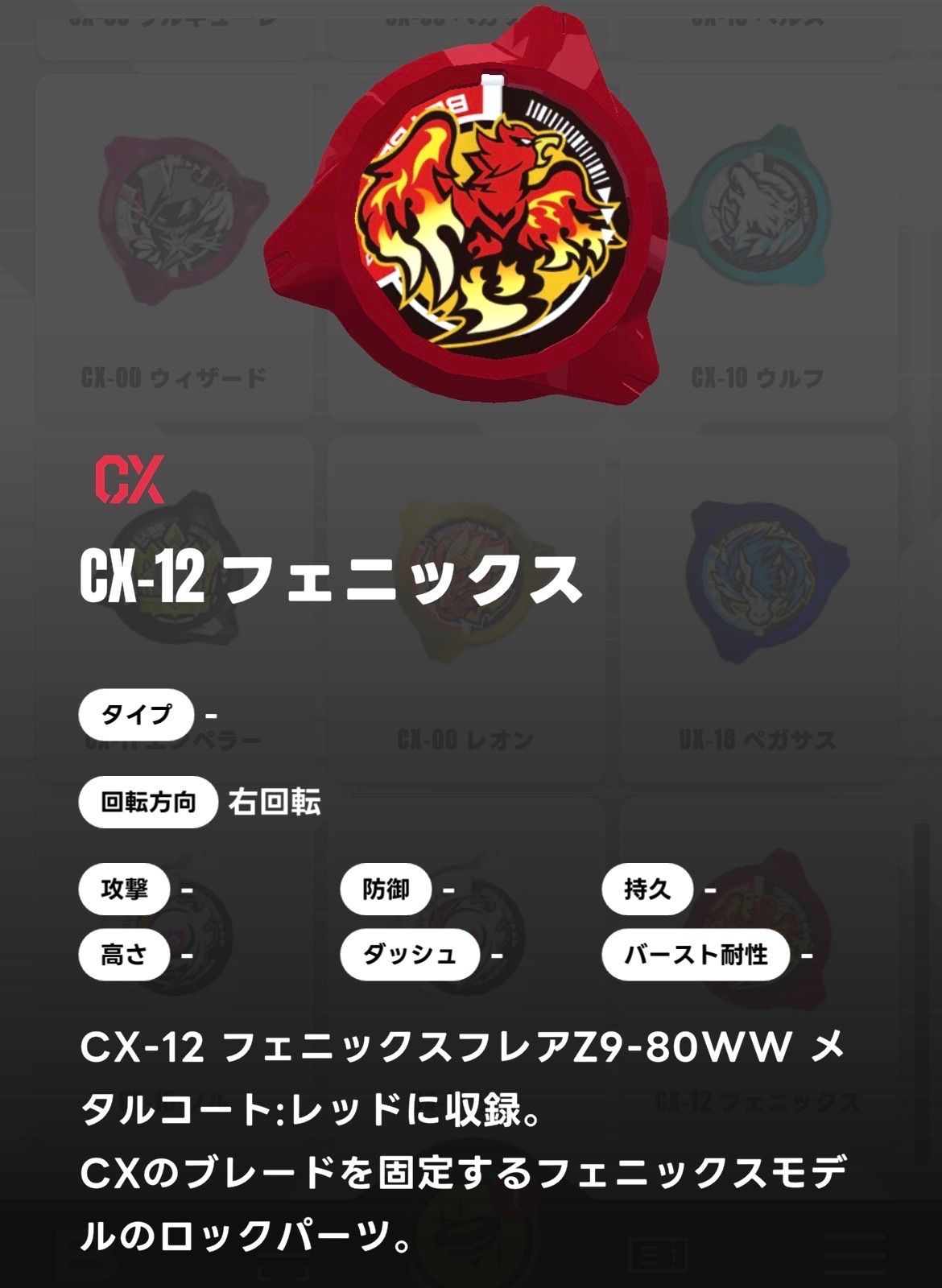 ベイブレードX ロックチップ/フェニックス - メルカリ