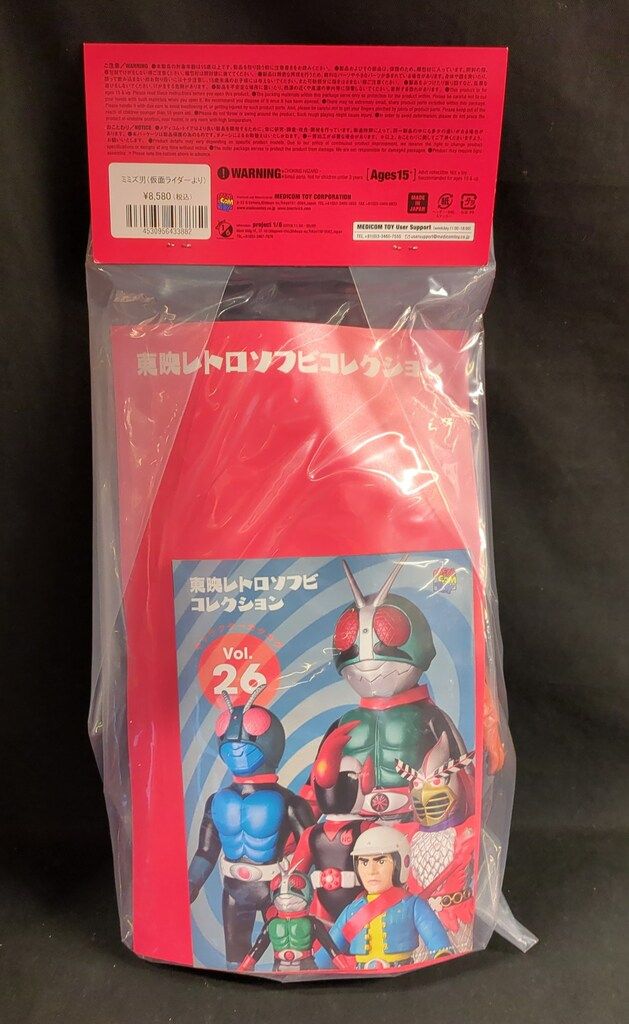 メディコム・トイ 東映レトロソフビコレクション 仮面ライダー ミミズ 