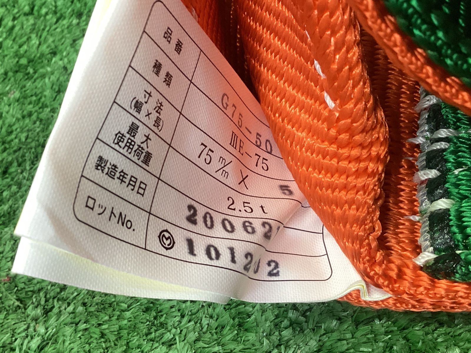  TRUSCO トラスコ ベルトスリング 2.5ｔ JIS 3等級 両端アイ形 75 mmX 5.0 m G 75-50 | その他 特殊工具