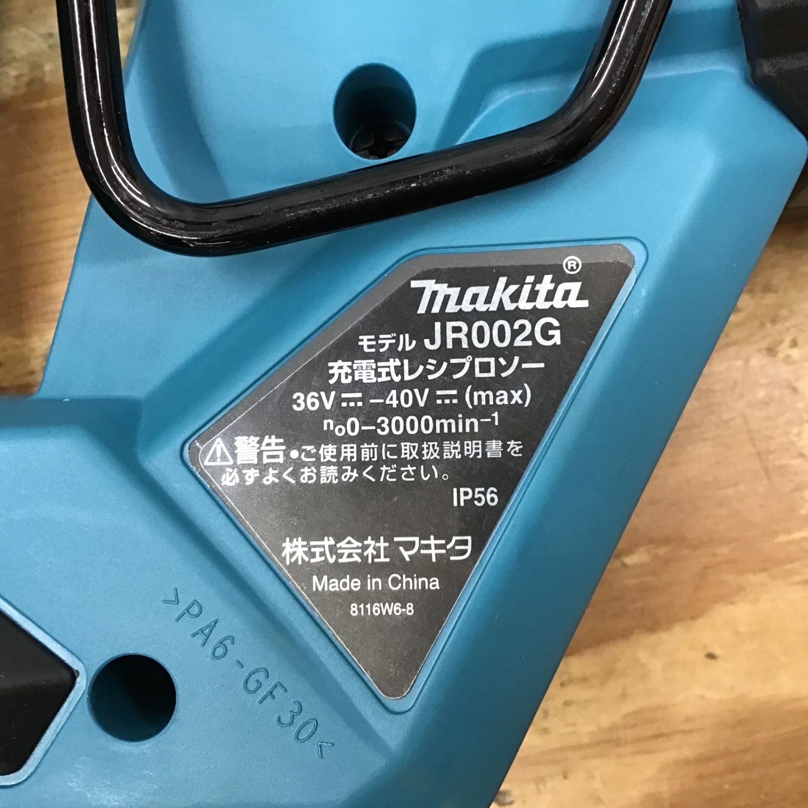 makita コードレスレシプロソー