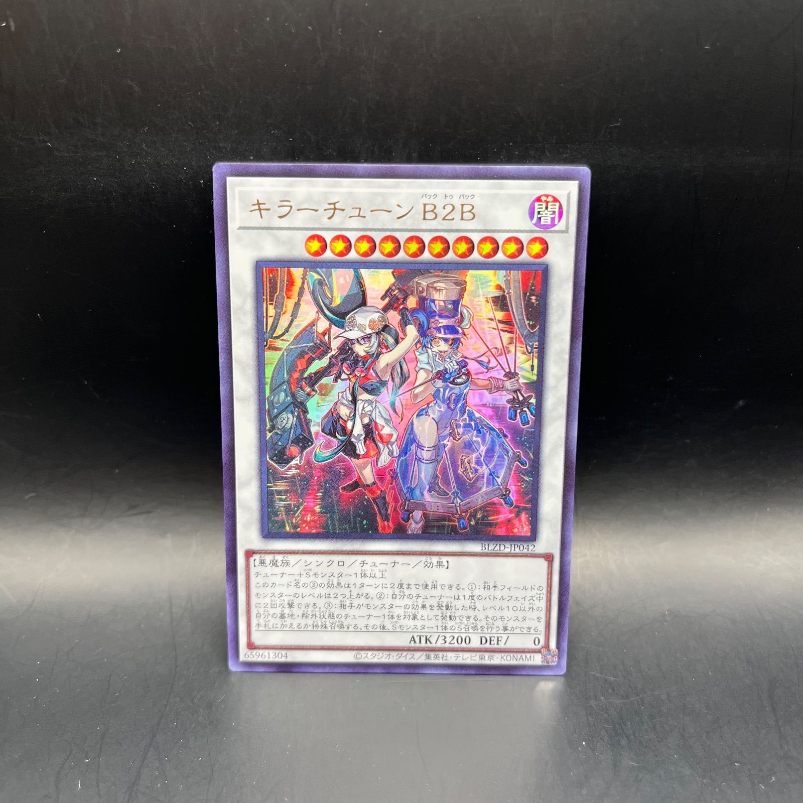 遊戯王 キラーチューンB2B ウルトラレア BLZD - メルカリ
