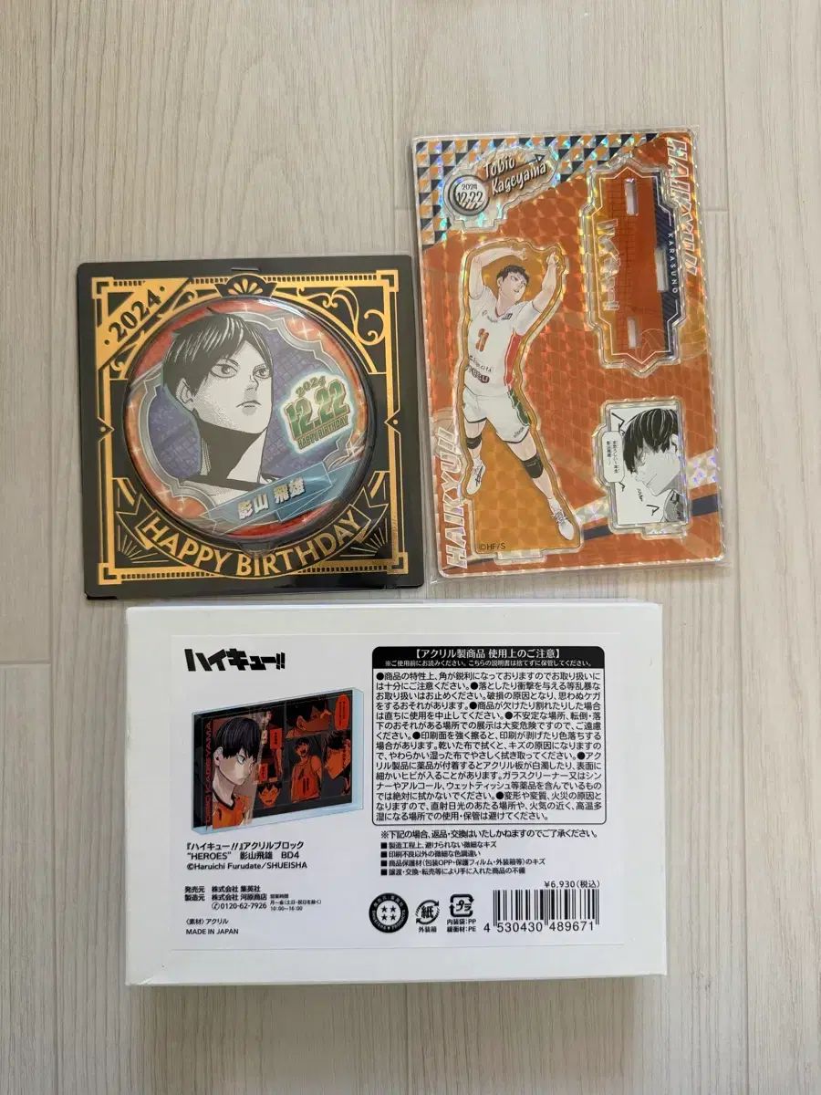 影山 2025 グッズセット まとめ