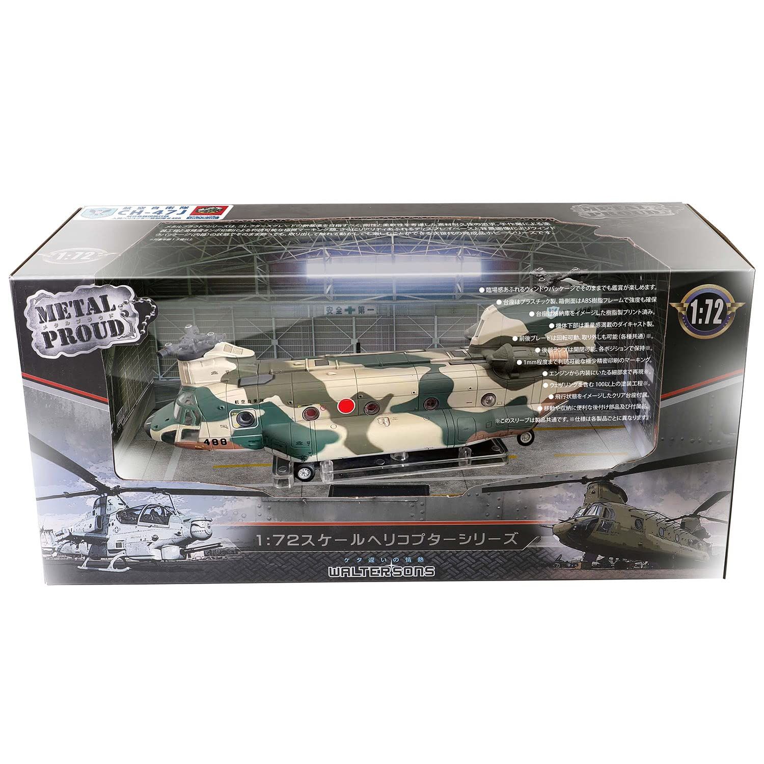 【新品】　ウォルターソンズジャパン　1/72 航空自衛隊 CH-47J 新品 ウォルターソンズジャパン(Waltersons Japan) 1/72 航空自衛隊 CH