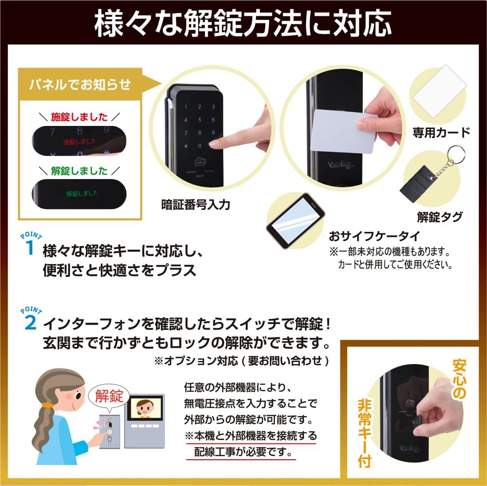 デジタルドアロック