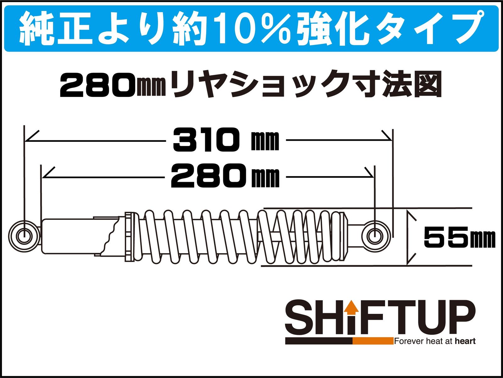 新品 シフトアップ(SHIFT UP) バイク用品 リアショック Type-1 [280mm