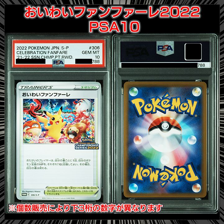 PSA 10 おいわいファンファーレ2025 PROMO プロモ P S 306