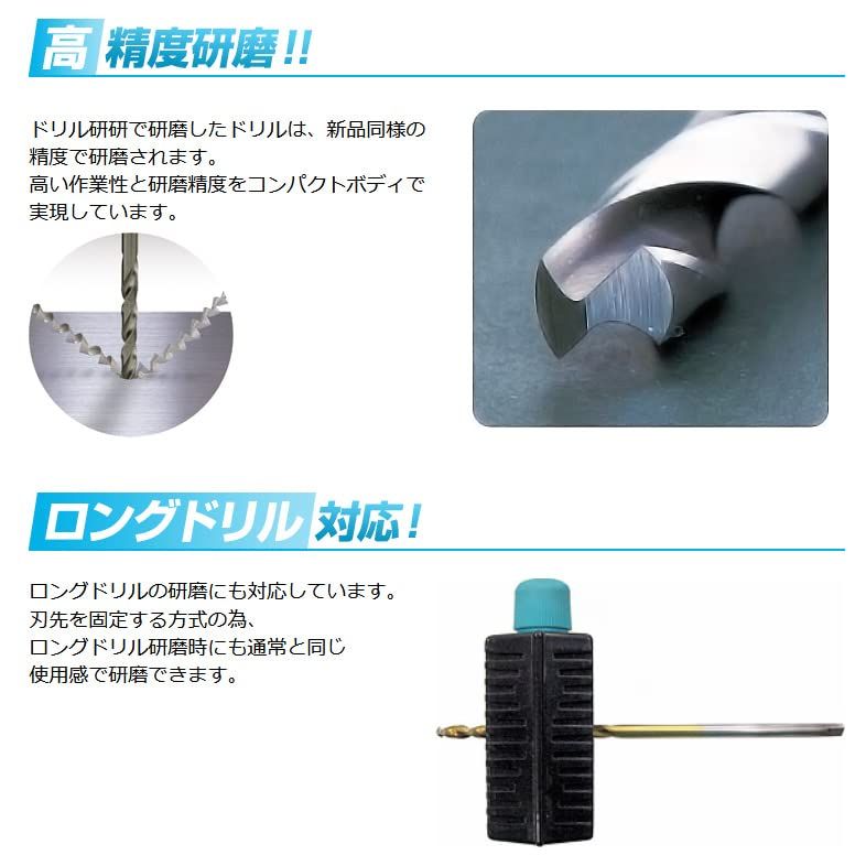 ドリル研研 鉄工ドリル研磨機