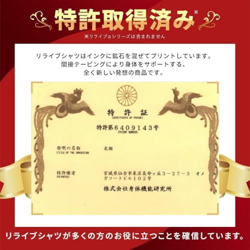 リライブシャツ あったかインナー